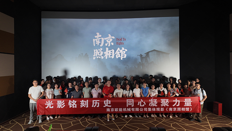 集體觀影南京照相館