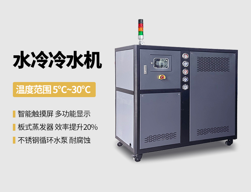水冷冷水機