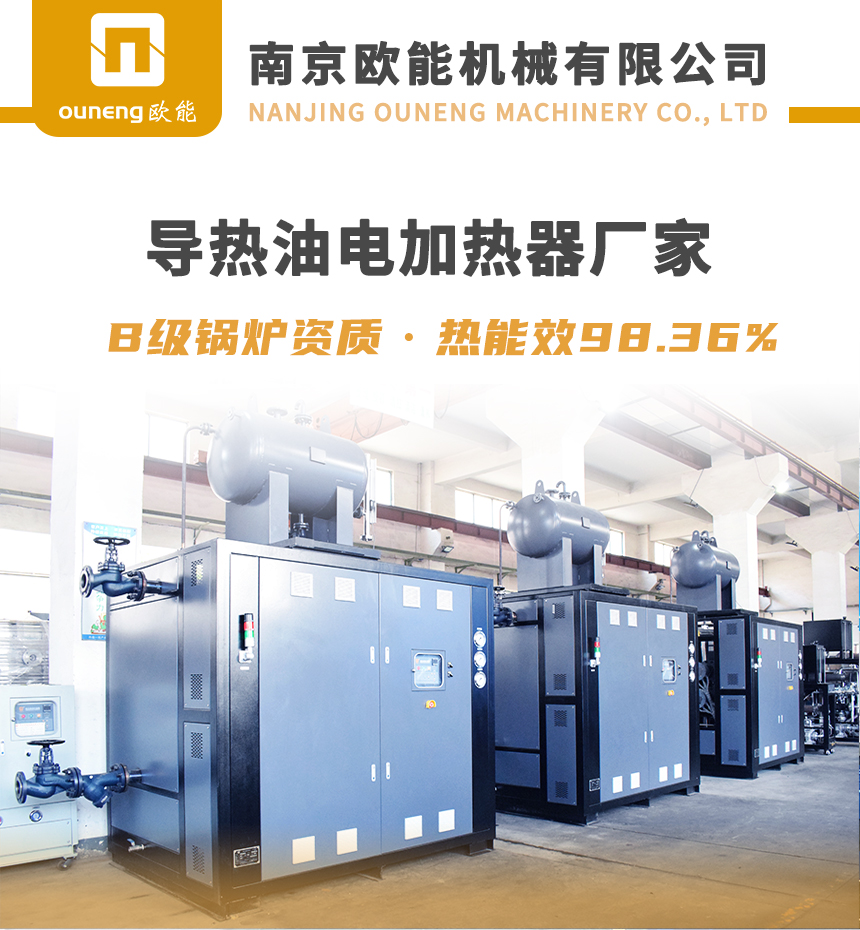 導熱油爐電加熱器 導熱油爐電加熱器