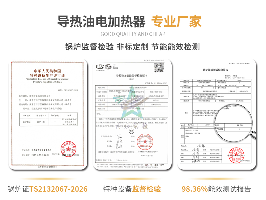 導熱油爐電加熱器資質 導熱油爐電加熱器資質