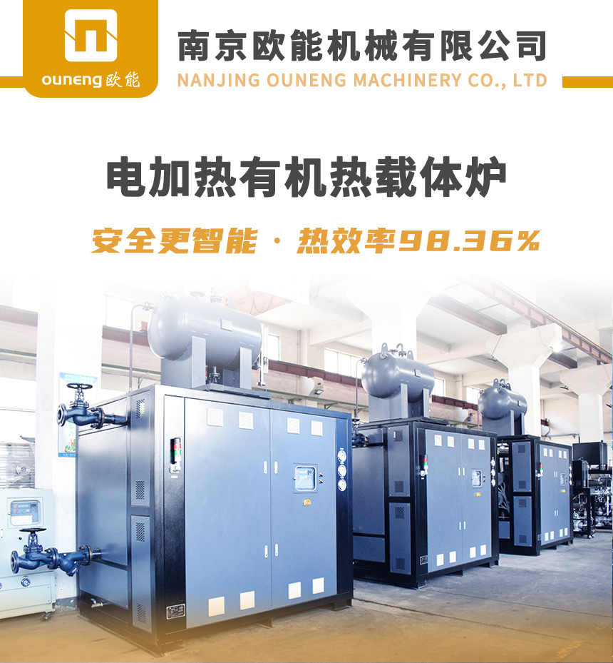 電熱有機(jī)熱載體爐 電熱有機(jī)熱載體爐