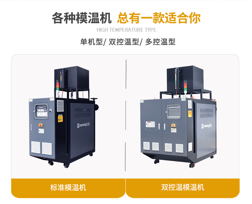 模具溫度控制機(jī)型號 模具溫度控制機(jī)型號