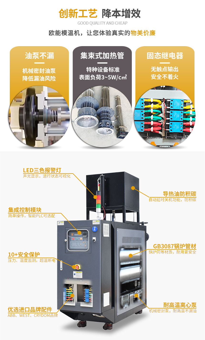模具溫度控制機(jī)優(yōu)勢 模具溫度控制機(jī)優(yōu)勢