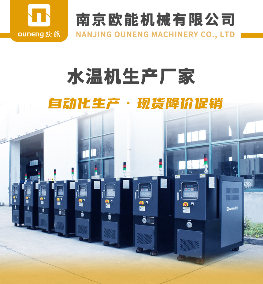 高溫水溫機 高溫水溫機