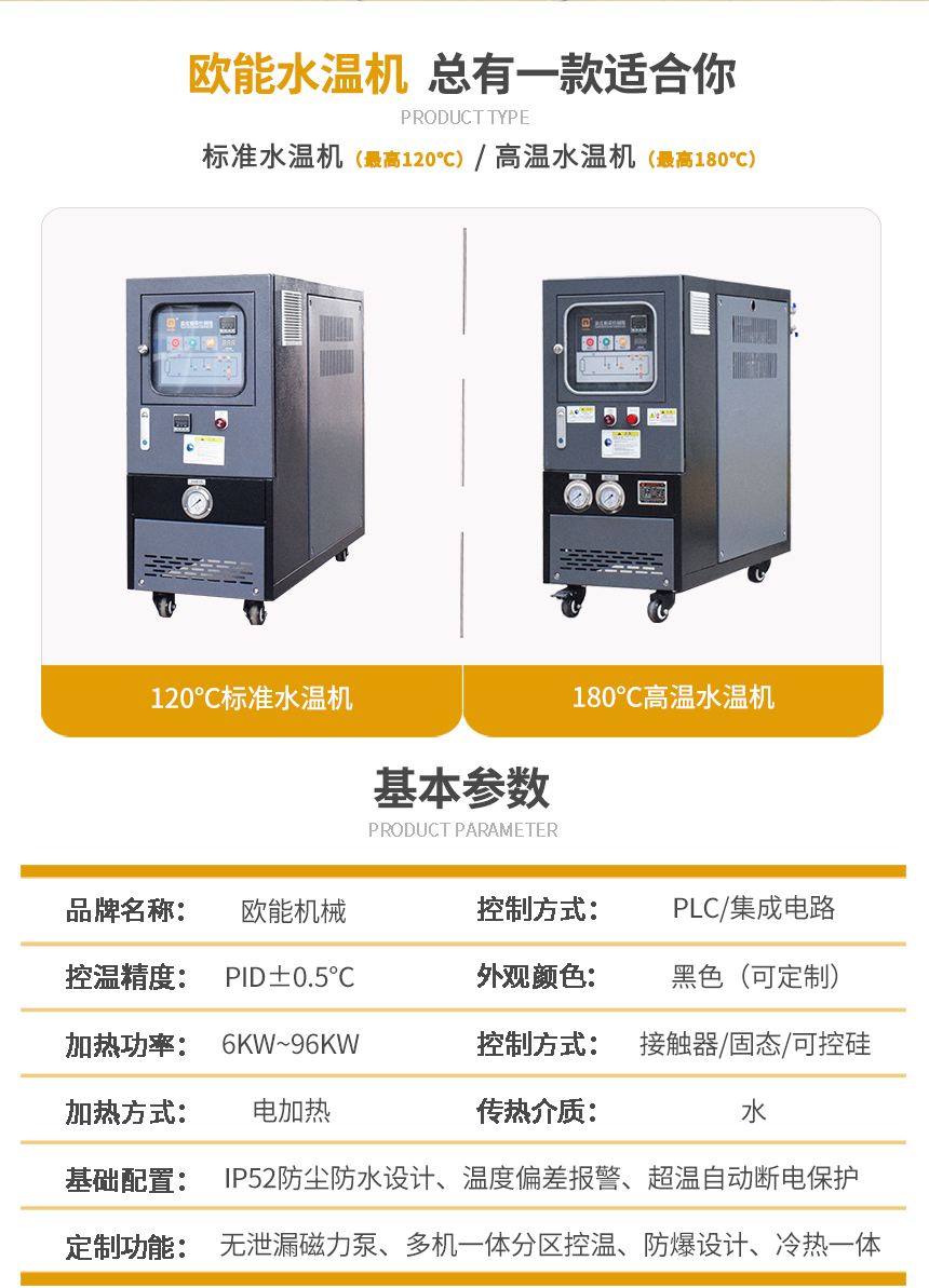 高溫水溫機參數(shù) 高溫水溫機參數(shù)