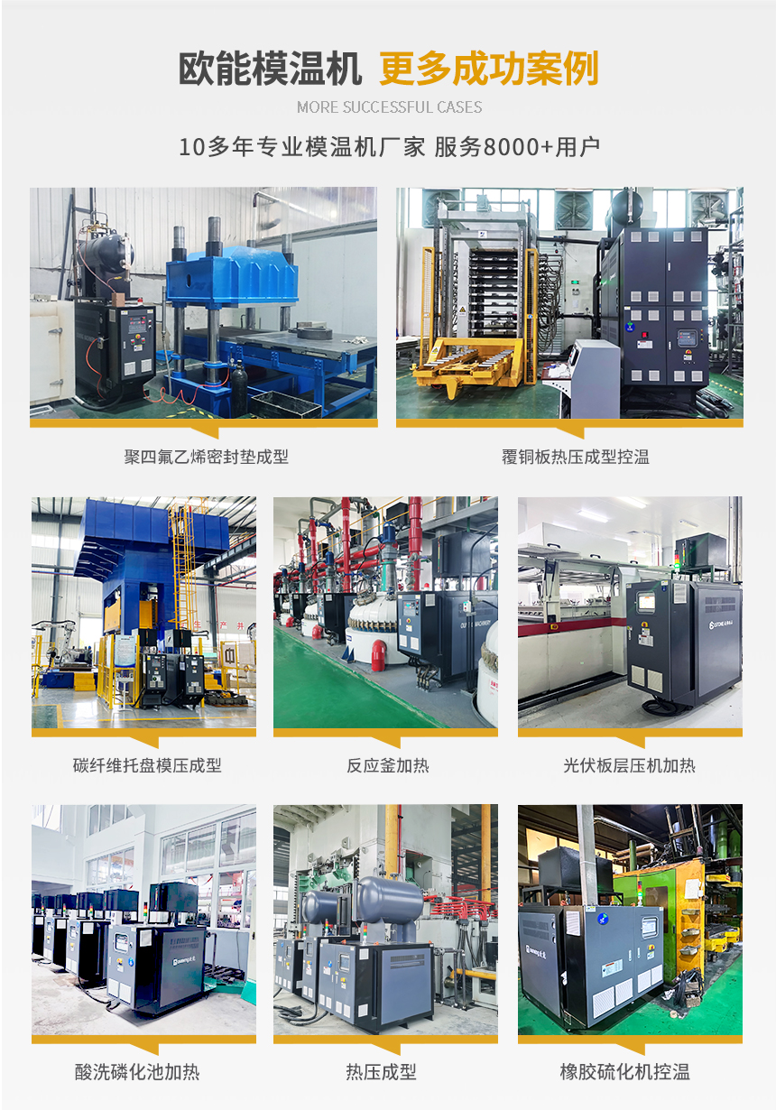 400℃超高溫油溫機(jī)案例