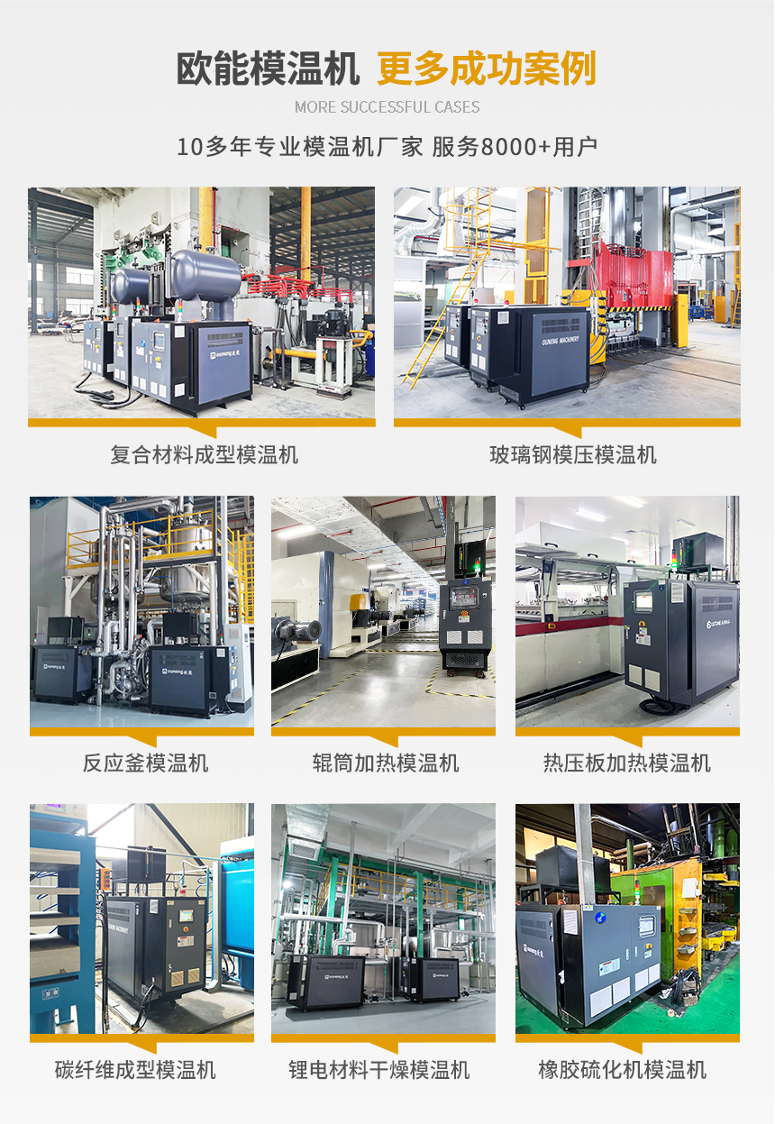 模具溫度控制機(jī)案例